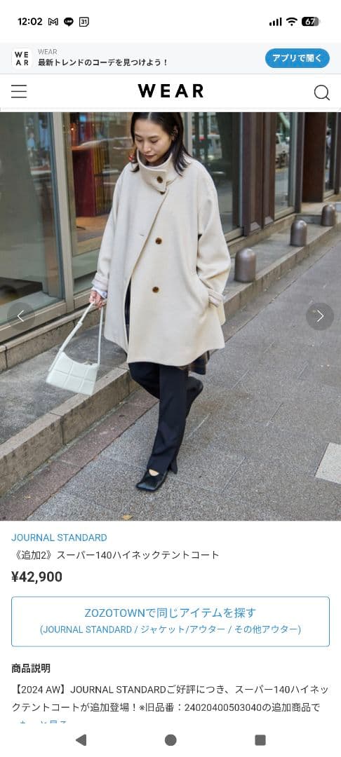 ジャーナルスタンダード スーパー140ハイネックテントコート　ウールコート