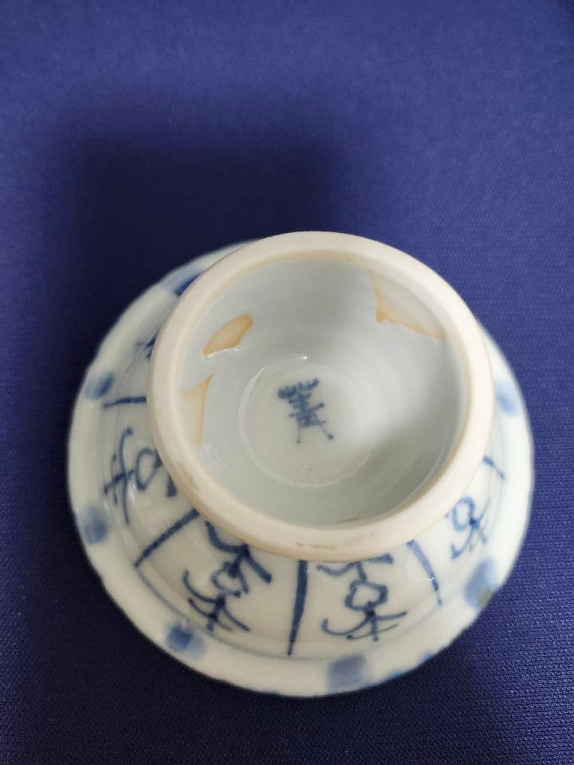 須田　菁華　安南　台皿　5個　九谷焼　染付　共箱　希少　茶道　小皿