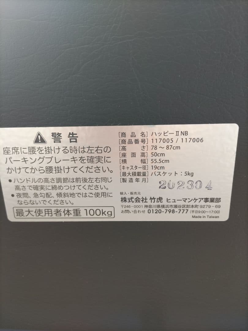 2023年製☆竹虎 TAKETORAハッピーⅡ NB メタリックブルー☆歩行器