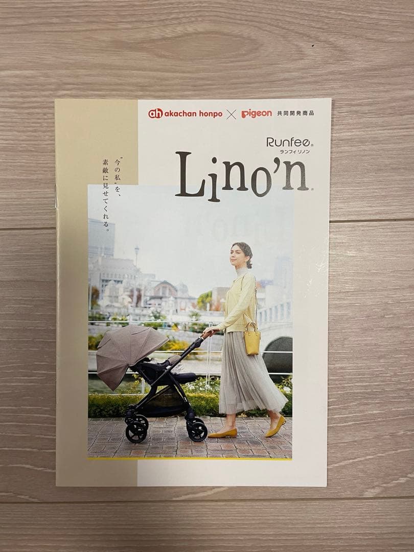 A形ベビーカーRunfee Lino'n（ランフィ リノン）