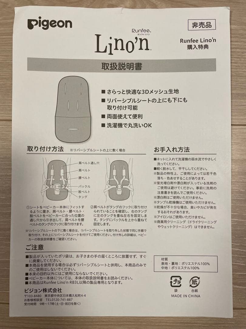 A形ベビーカーRunfee Lino'n（ランフィ リノン）