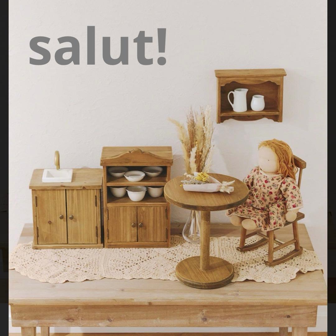 サリュ　ミニ家具セット