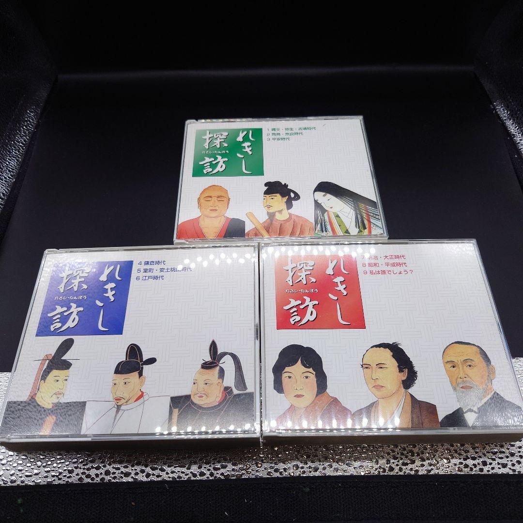 七田式　れきし探訪　日本史編CDセット　しちだ