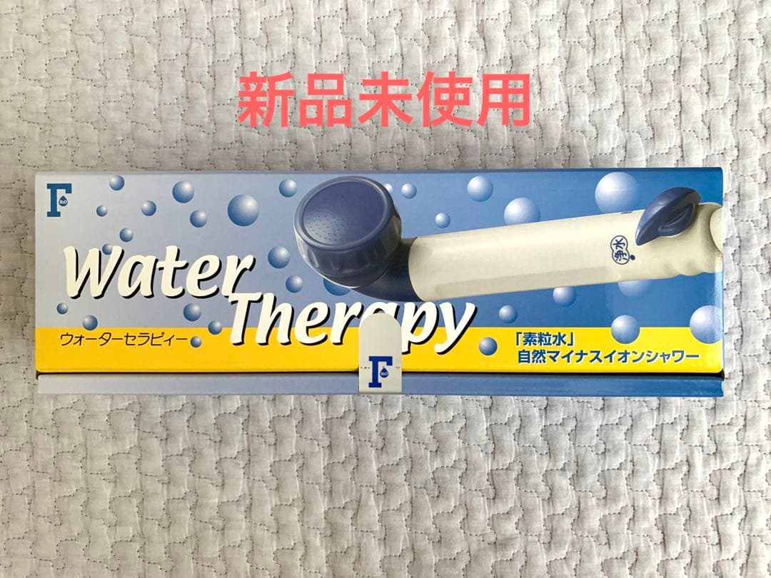 ウォーターセラピー　シャワーヘッド　新品未使用