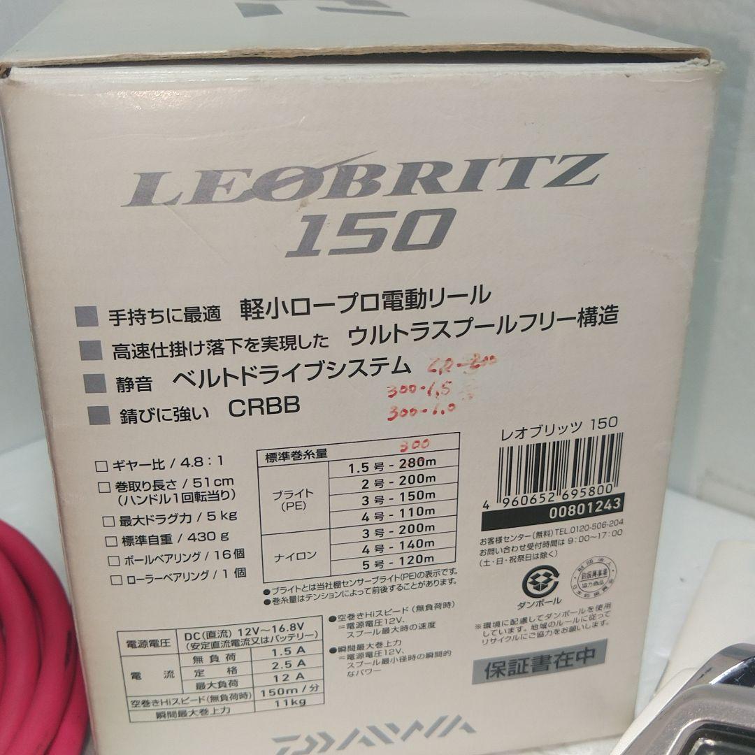 DAIWA LEOBRITZ 150 電動リール