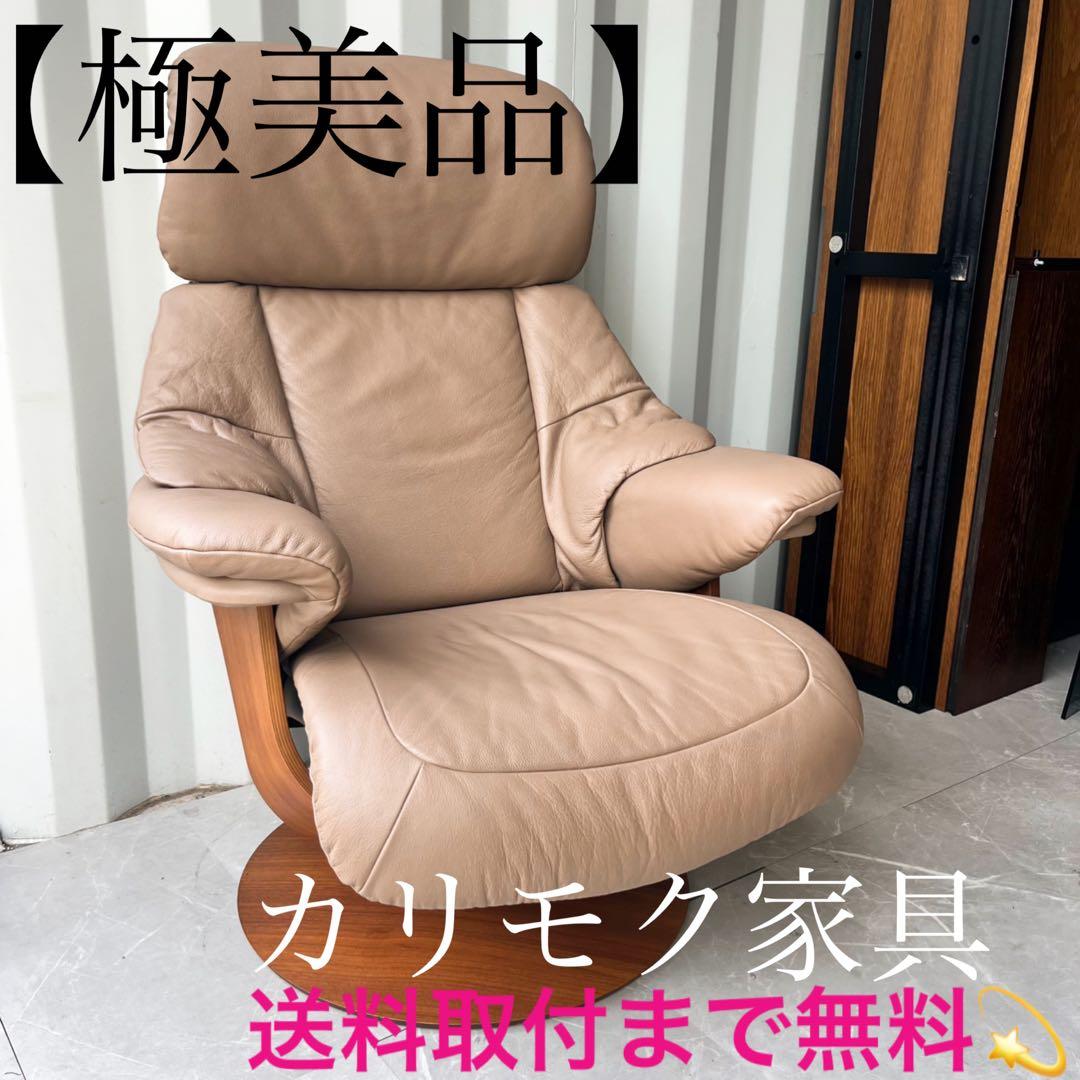 取付無料！カリモク ザ・ファースト RU73 本革グレージュリクライニングチェア