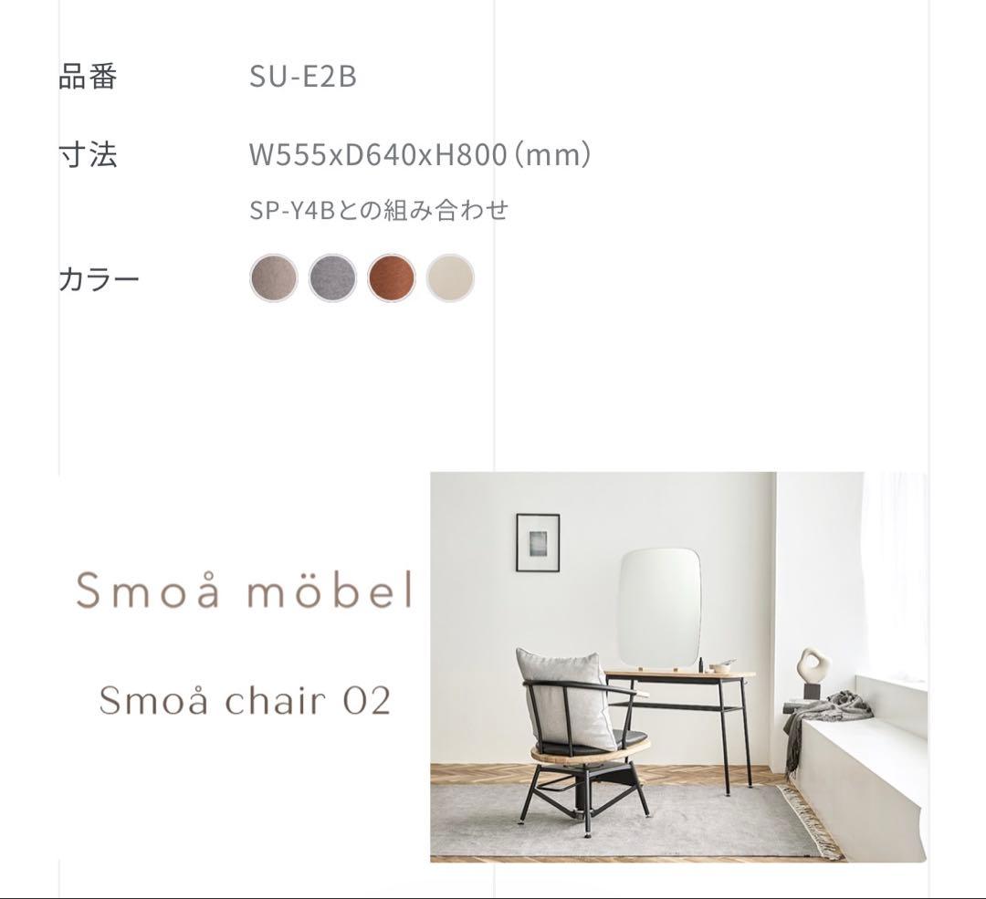 Smoå chair 02 グレーのクッション ブラックフレーム