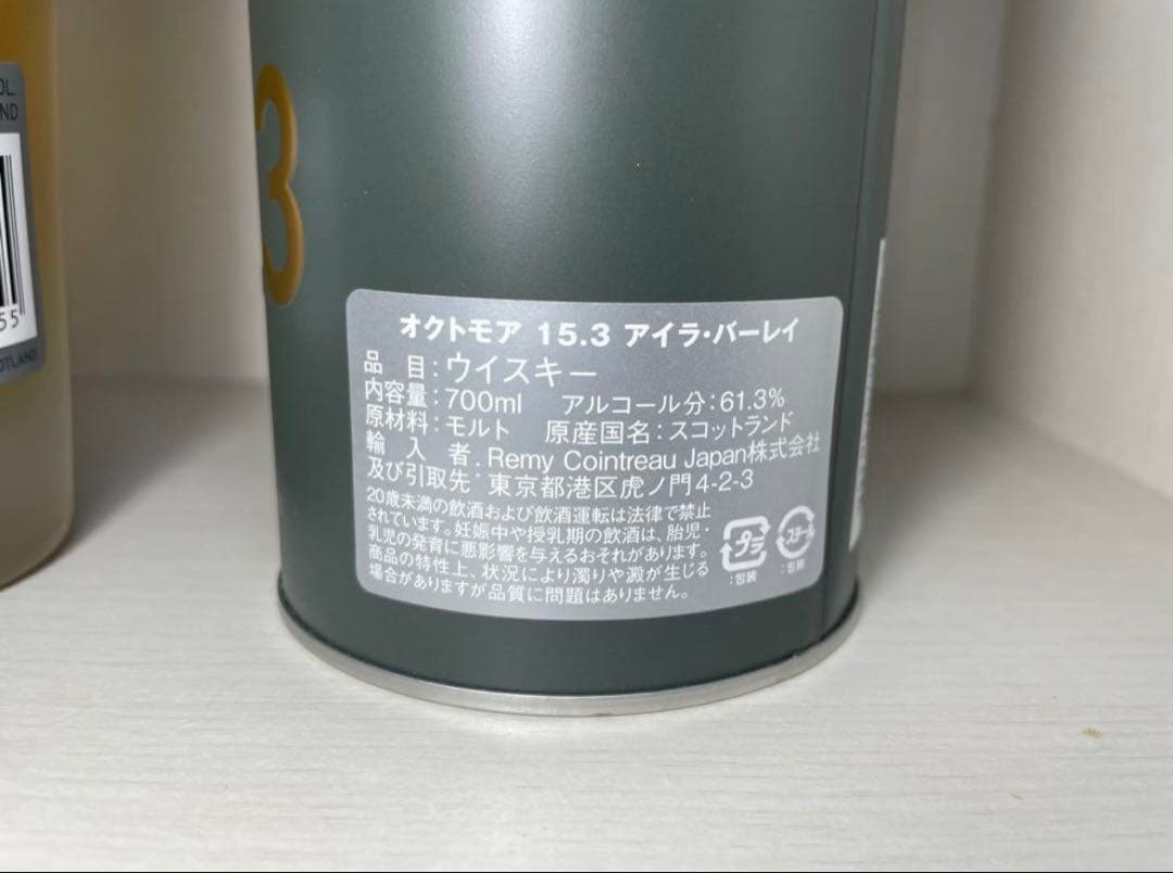 希少 入手困難 ウイスキー オクトモア 15.3 アイラ・バーレイ