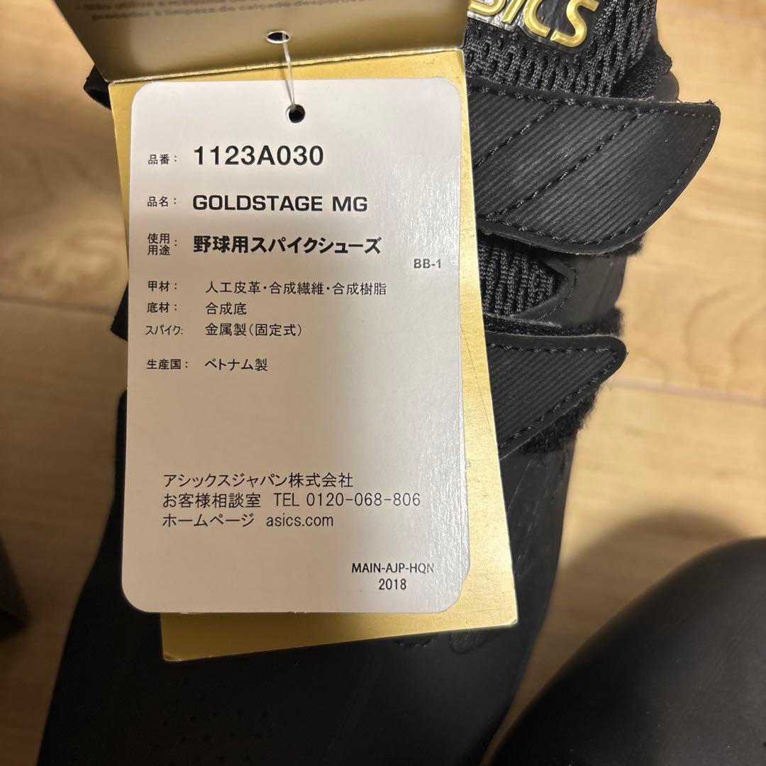 新品　アシックス　野球　スパイク　ゴールドステージMG ブラック　26.0