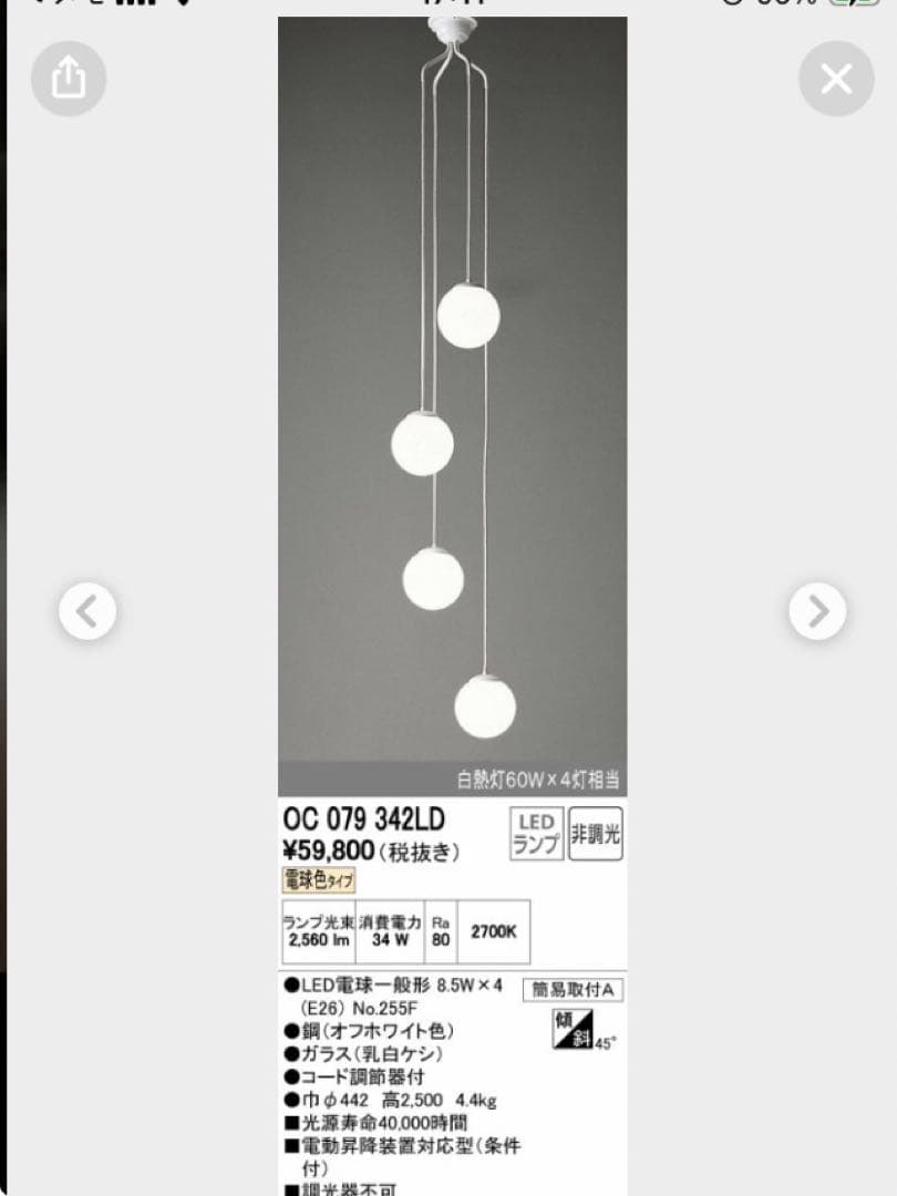 OC 079 342LD LEDシャンデリア 4灯(ODELIC)