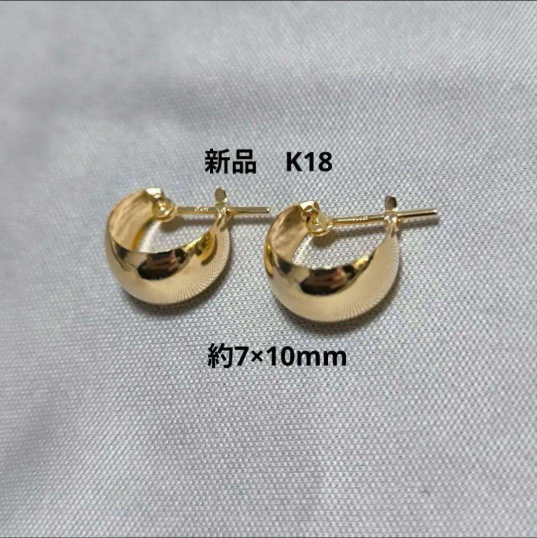 新品　K18 　月甲ピアス　約7x 10mm