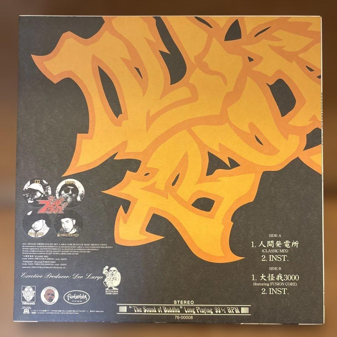 BUDDHA BRAND 人間発電所　DEV LARGE！