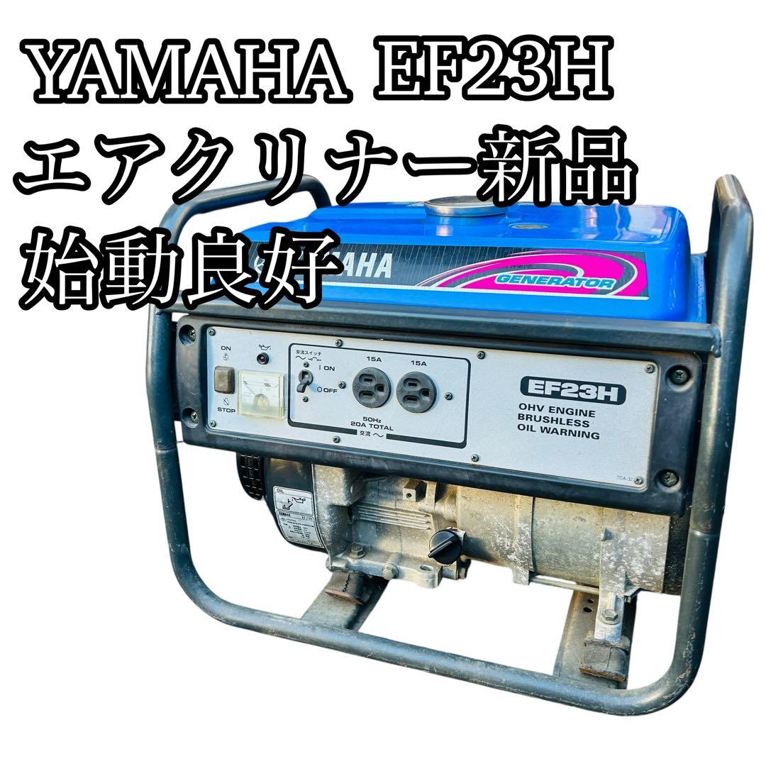 YAMAHA ヤマハ EF23H エンジン発電機 ガソリンエンジン