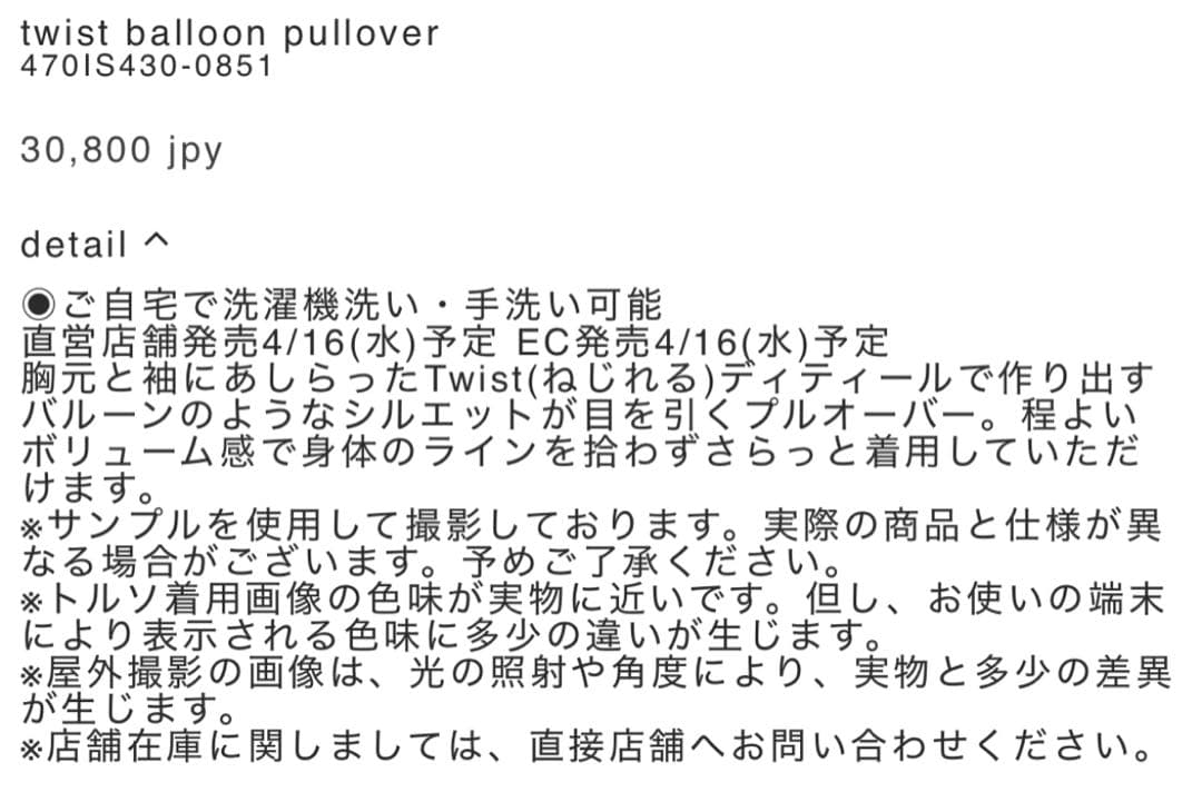 Y*I様 【完売人気品】ナゴンスタンス　twist balloon pullov