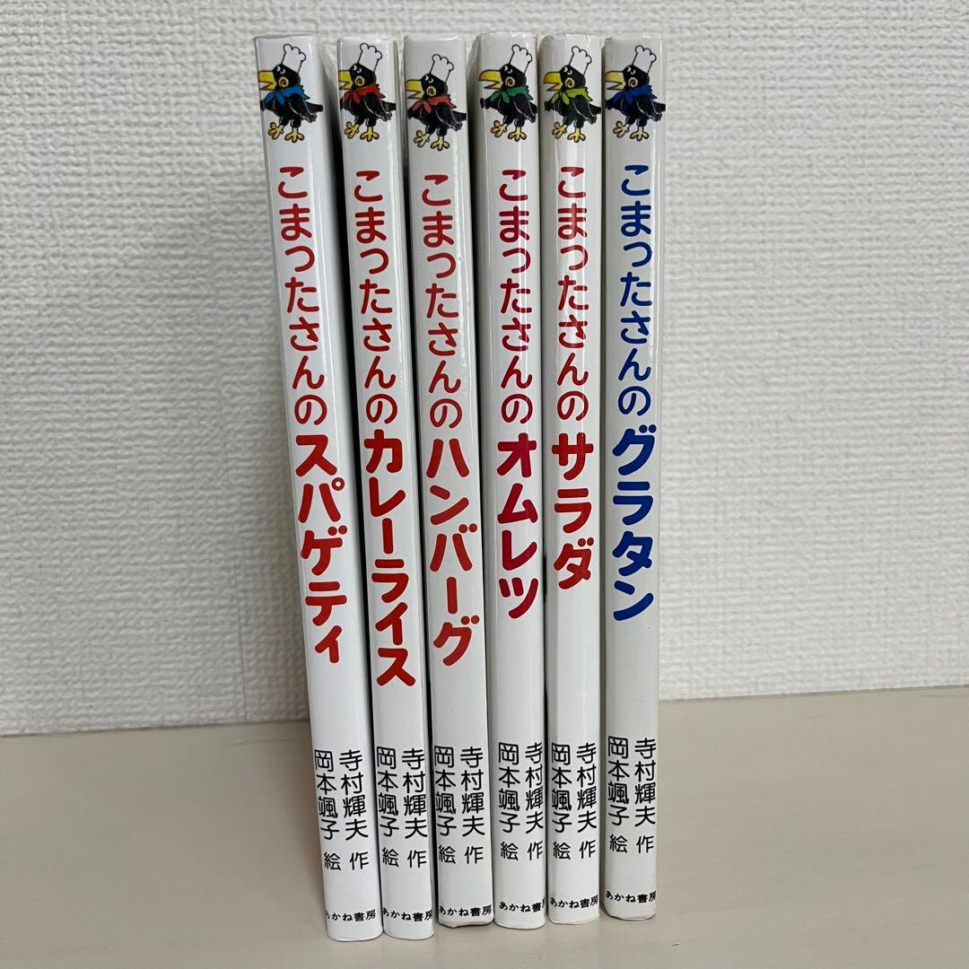 こまったさん　6冊　わかったさん　8冊　あかね書房