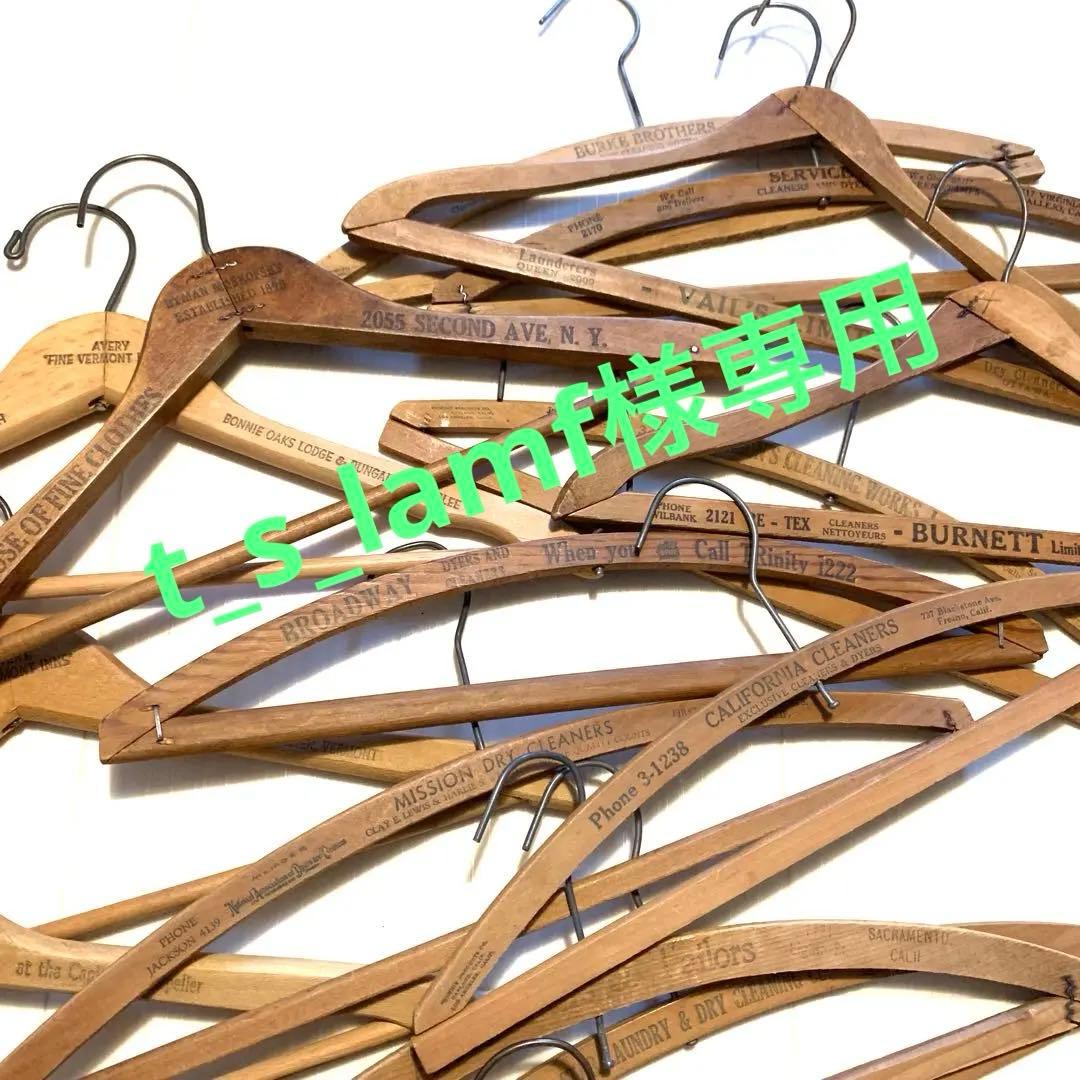 ヴィンテージ U.S.A.木製ウッドハンガー15本セット wood hanger