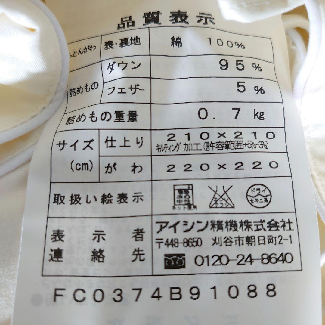 未使用 ハンガリー産ホワイトグースダウン 1.5kg+0.7kg 羽毛布団2枚