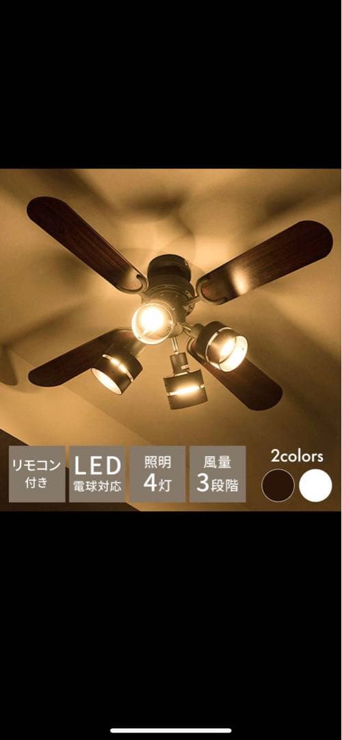 完売品☆SIS シーリング ファン ライト リモコン付 インテリア 2023年製