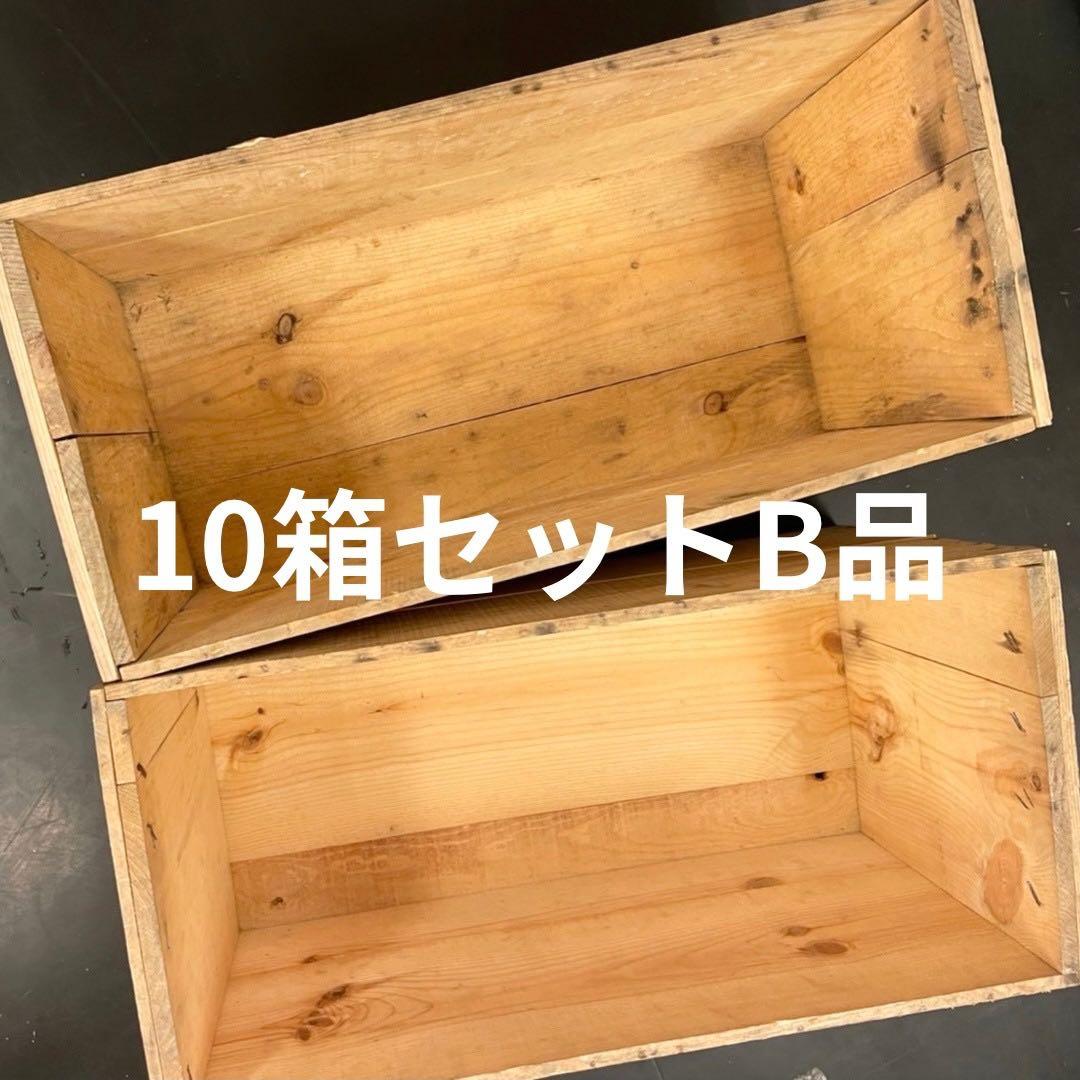 ⑳10箱セット送料無料リンゴ箱りんご箱B品木箱
