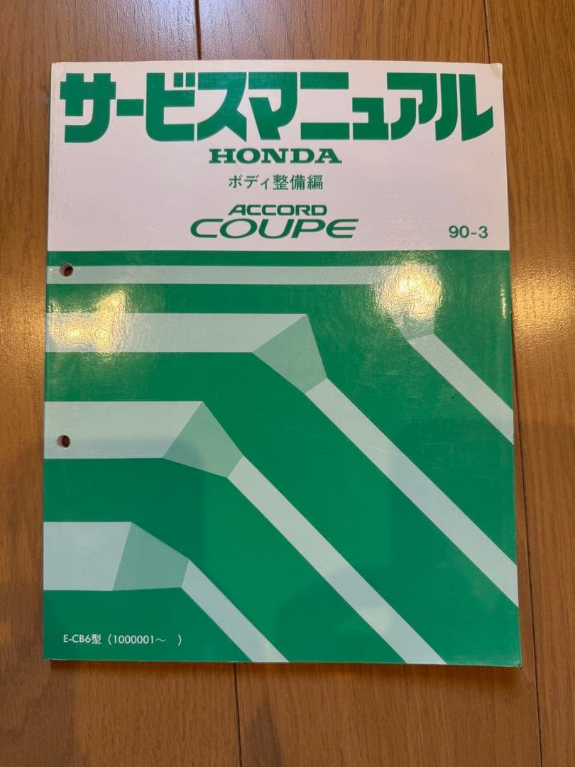 ホンダ　アコードクーペ　サービスマニュアル　パーツリストセット