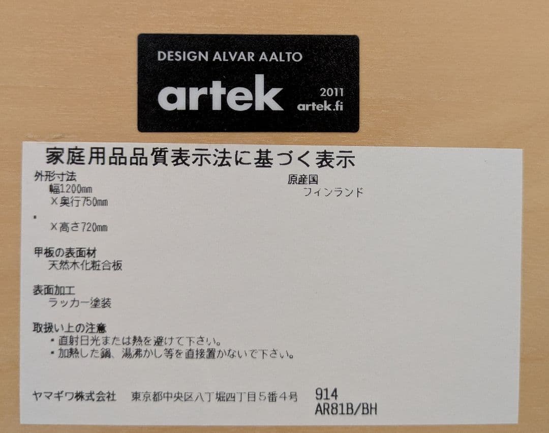むぎ Artek TABLE 81B ダイニングテーブル / アアルト