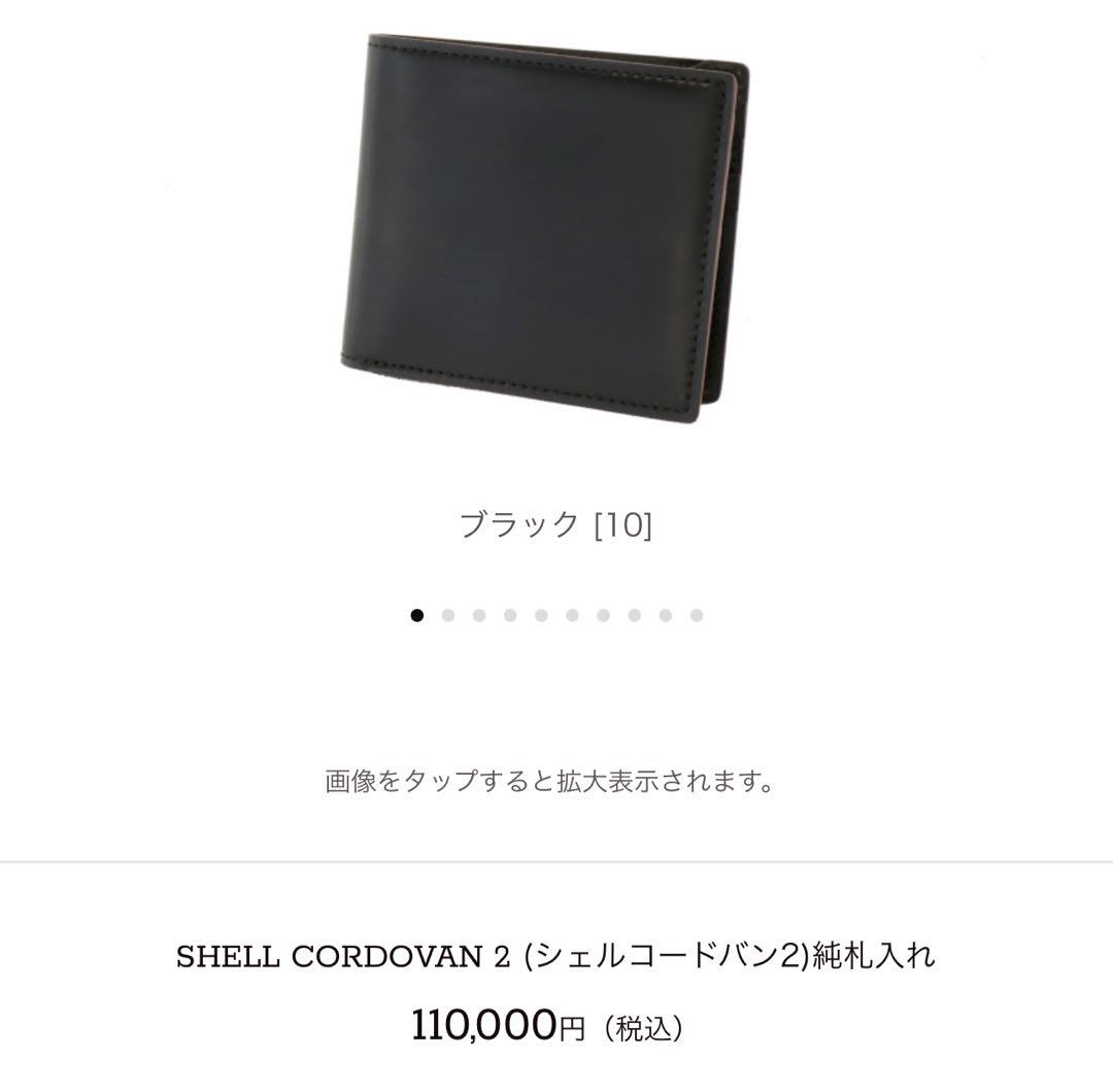 GANZO シェルコードバン2 純札入れブラック