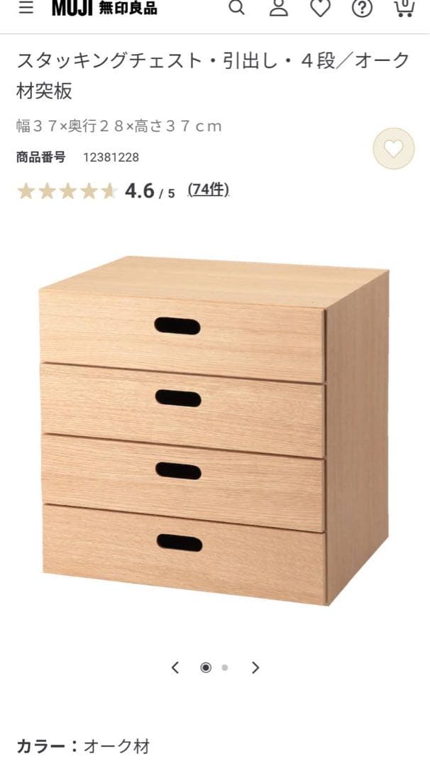 ■送料込■無印良品 スタッキングチェスト インサート 引出 ボックス収納MUJI