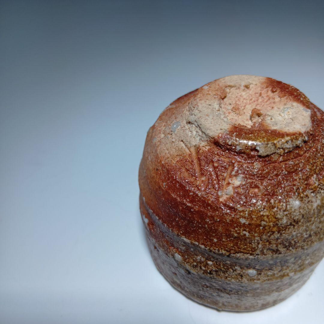 値下げ信楽焼　古谷道生作　ぐい呑　酒器　 共箱　美品