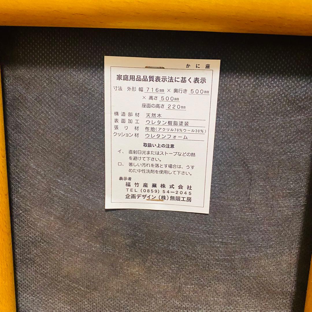 【希少品 送料込】無限工房 福竹産業 かに座椅子 ローチェア バリアフリー