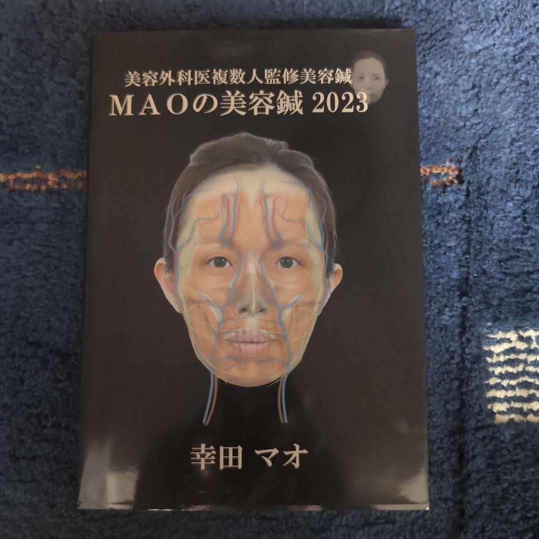 美容外科医複数人監修美容鍼 MAOの美容鍼2023