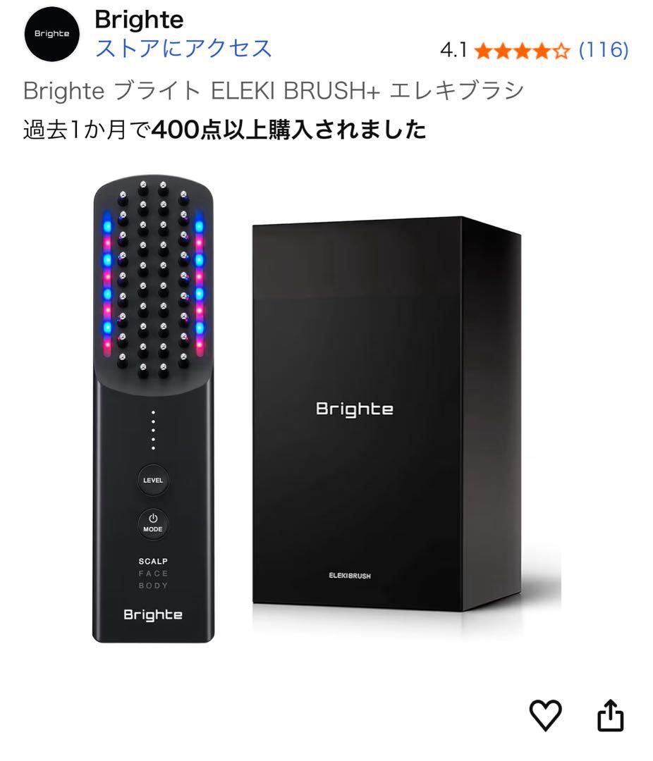 【定価49,000円】Brighte ELEKI BRUSH+ 美顔器