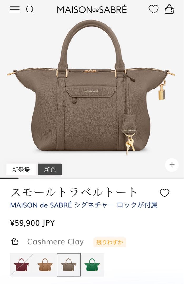 メゾンドサブレ-スモールトラベルトートCashmereClay