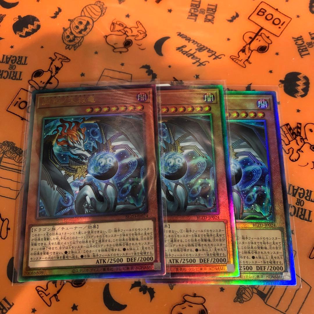 調和ノ天救竜　フィドラリウスハルモニア　アルティメット　レリーフ