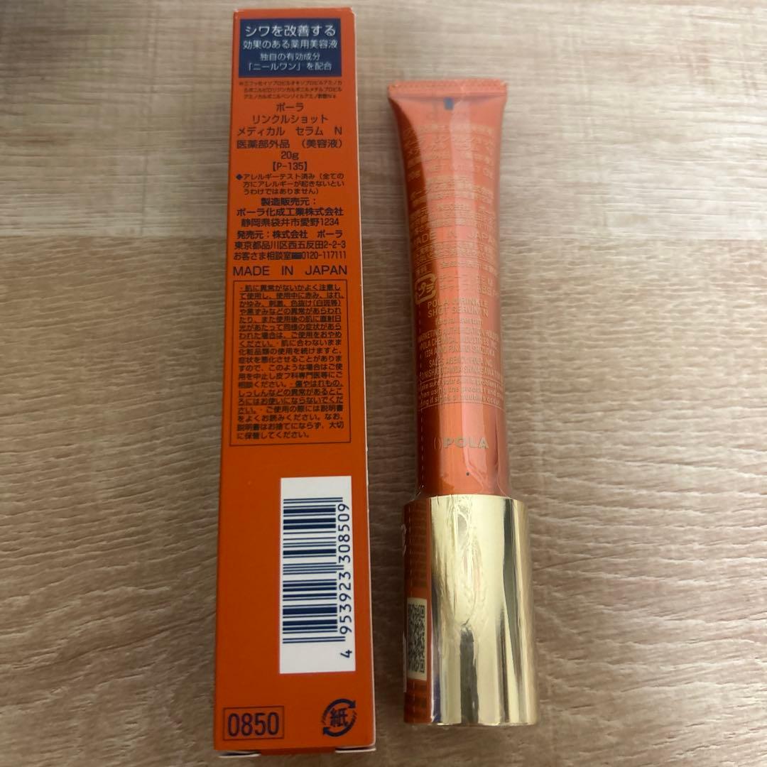 POLA リンクルショット メディカルセラムN 20g