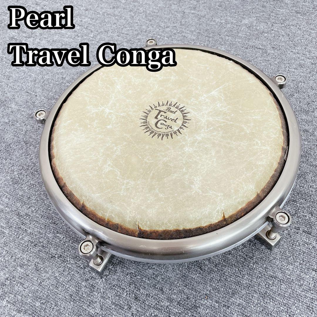 Pearl TravelConga 打楽器 コンガ 民族楽器 パール