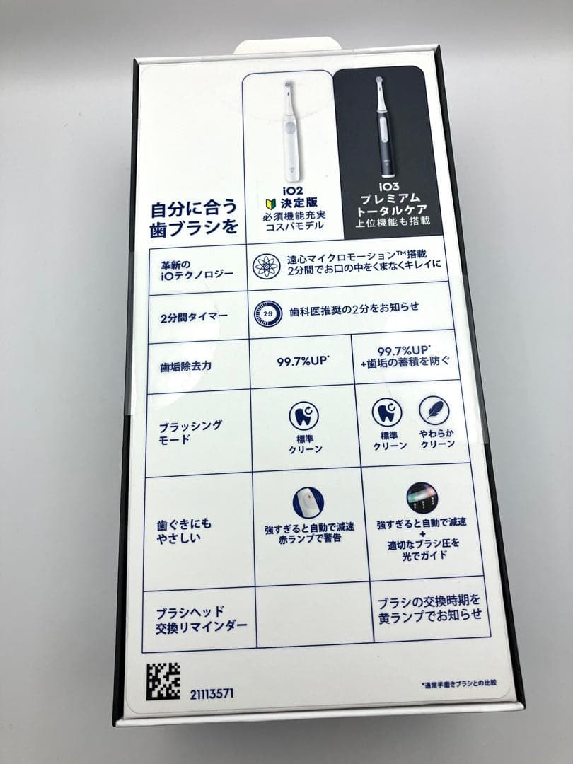【未開封】ブラウン Oral-B iO3 マットブラック + 替えブラシセット