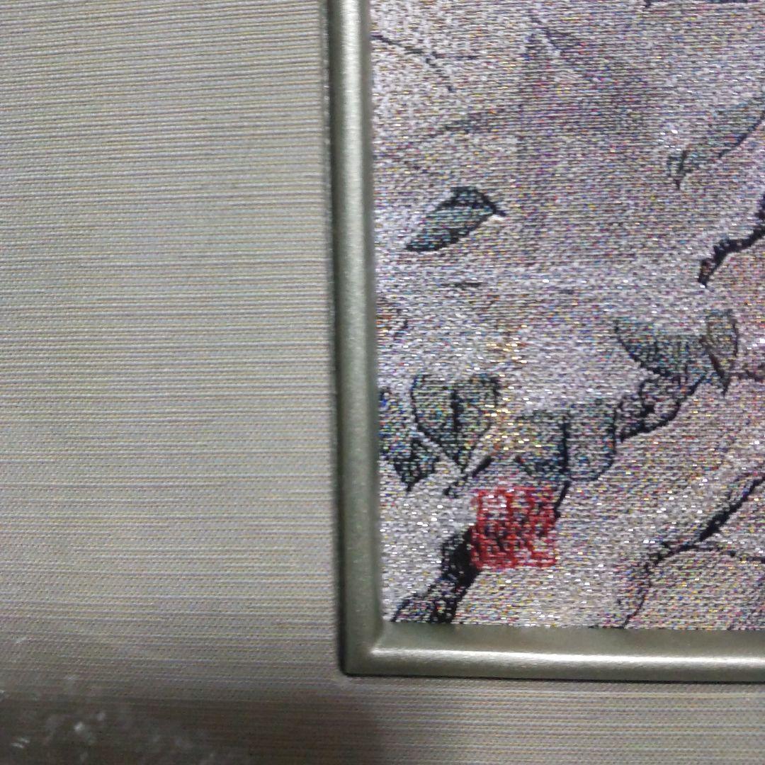 保証書付き西陣織７代目 伊兵範　作　横山大観　 四季花鳥図　冬乃夕