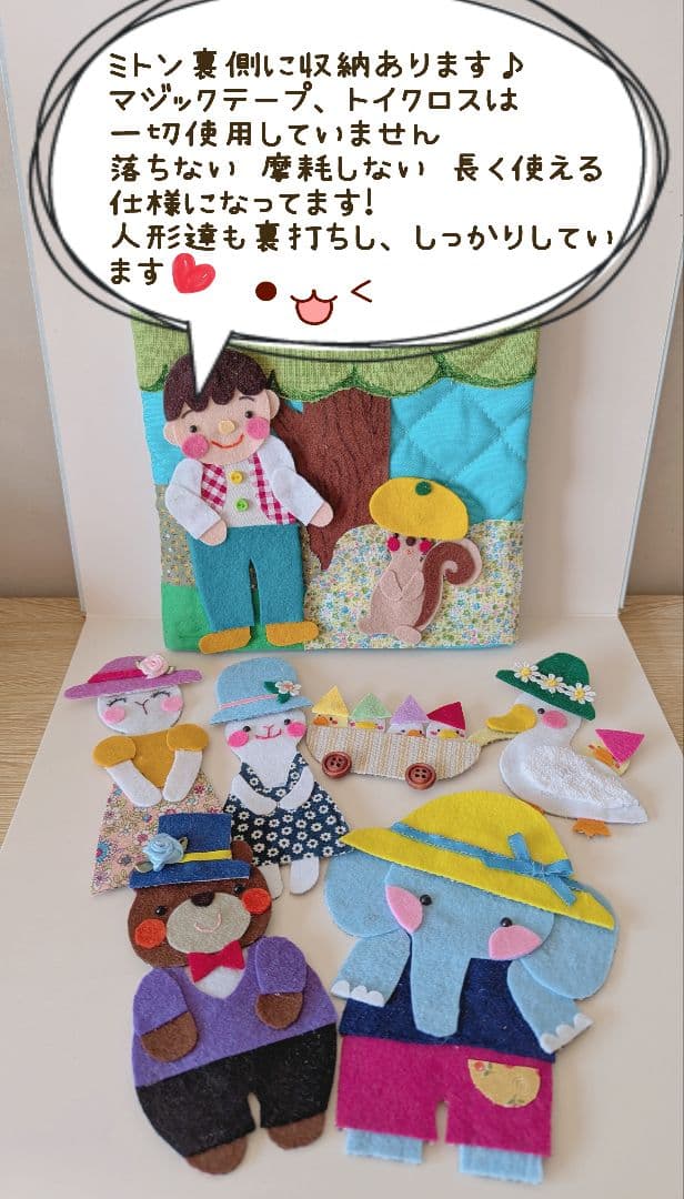 ゆなママ様オーダー品　ミトンシアター　すてきな帽子屋さん　パペット