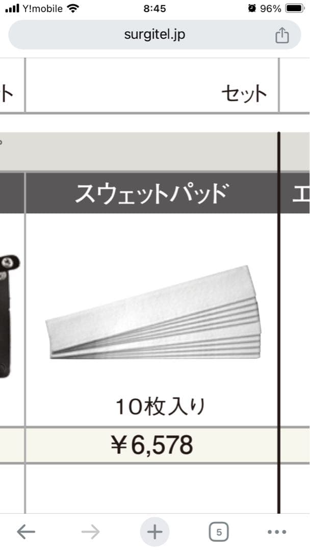 SurgiTel(サージテル) ヘッドバンド　中古　スウェットパッド付き