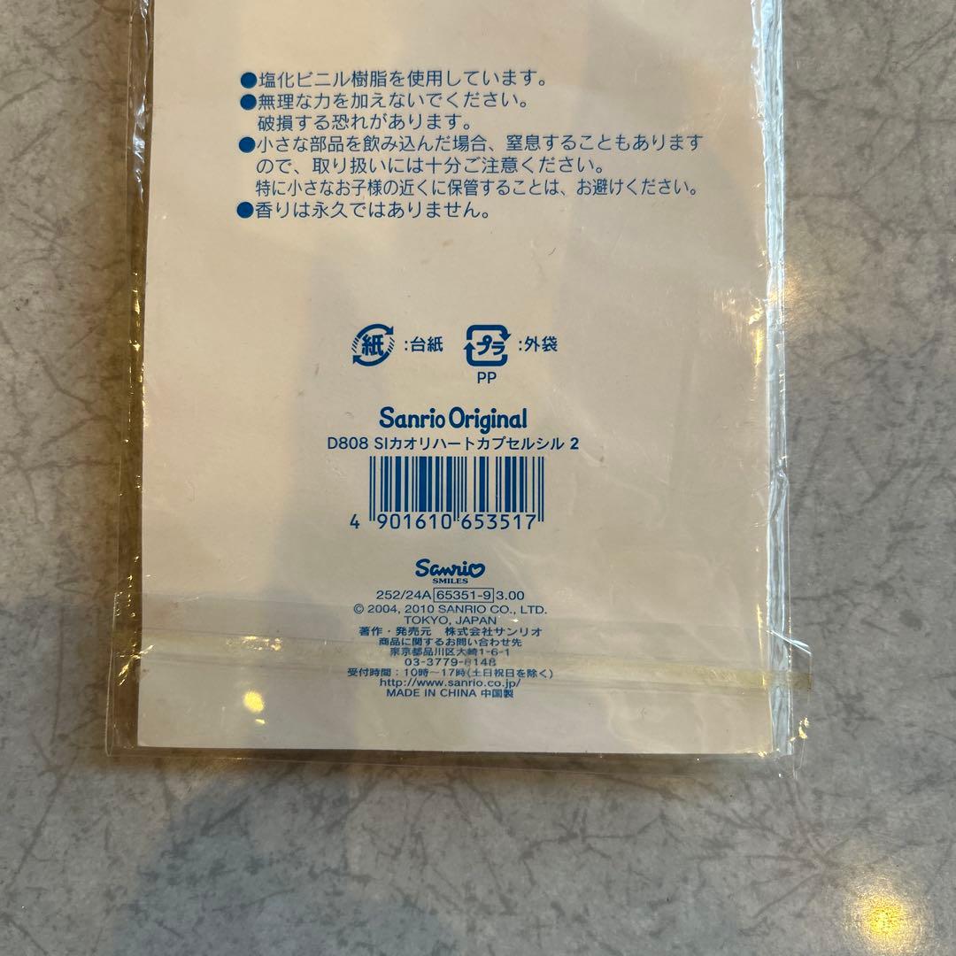 サンリオ Sugarbunnies シール