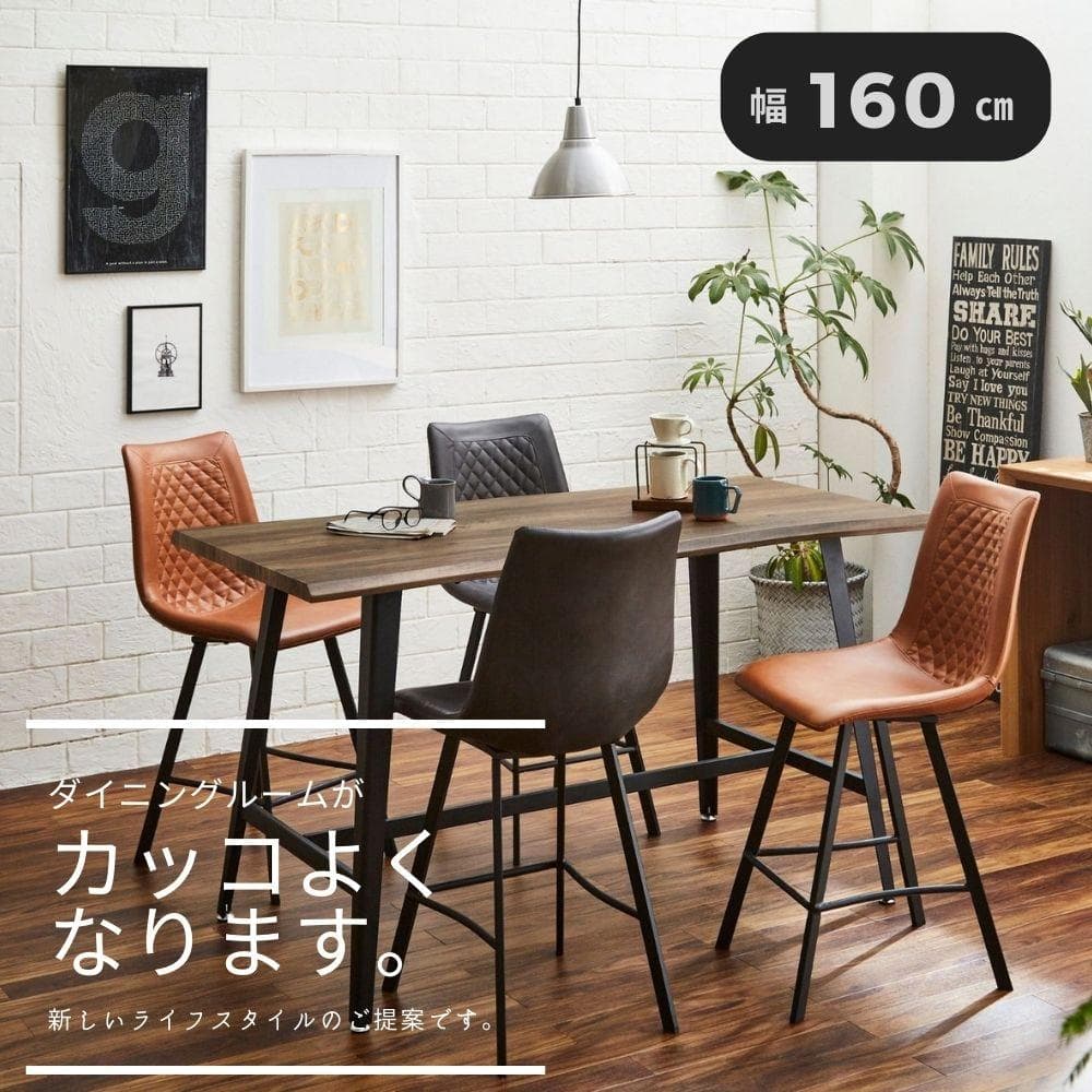 【送料無料】160ハイタイプダイニング　カウンターダイニングテーブル　かっこいい