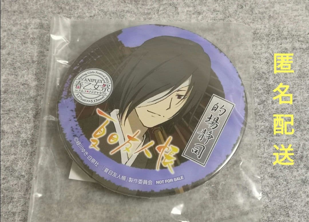 【未開封品】　夏目友人帳　ナムコ　ナンジャタウン　缶バッジ　的場