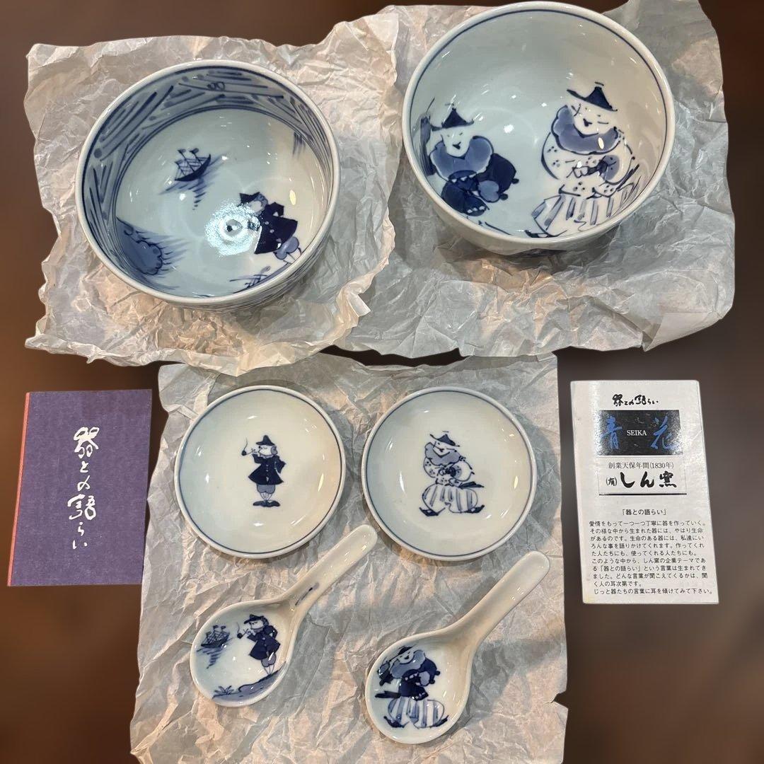 有田焼　しん窯　青花　小どんぶり　れんげ　小皿　2セット