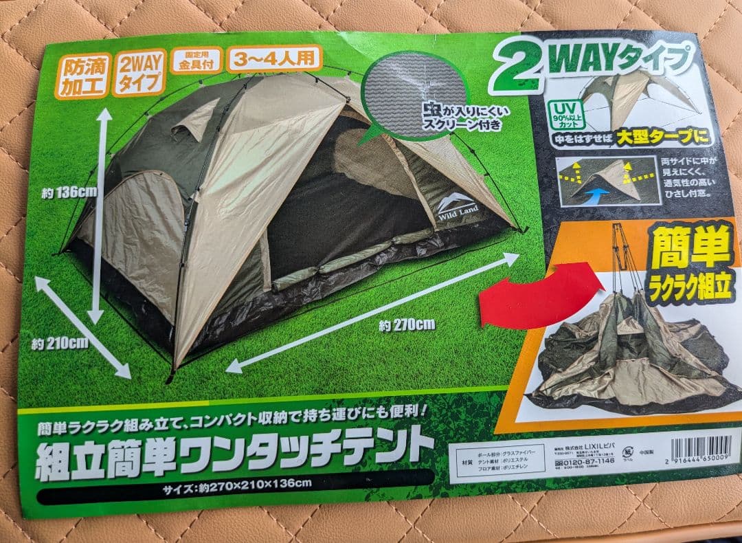 2WAYタイプ キャンプテント 　3〜4人用