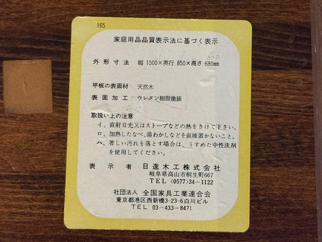 希少　日進木工　ダイニングテーブル　無垢材　レトロ　ヴィンテージ　日本製　SZ