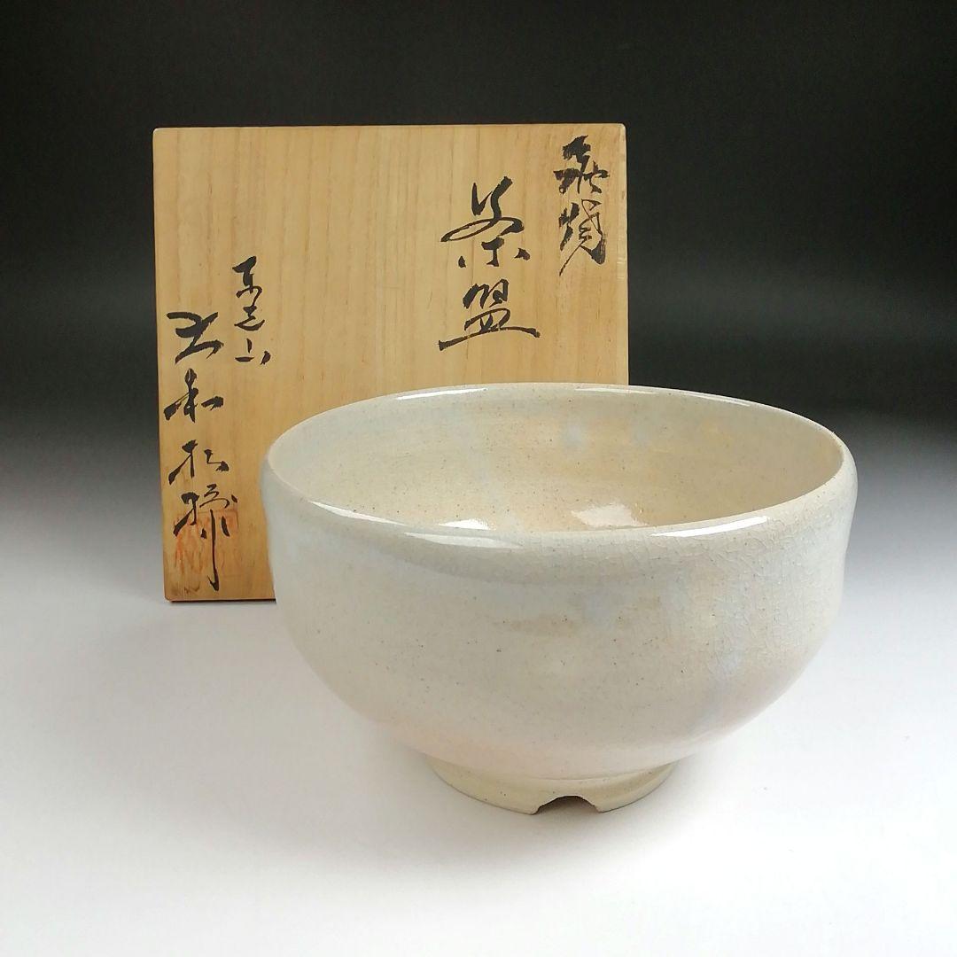 Ｓ９６９　茶碗　『萩焼』『東光山　大和松緑』　共箱　抹茶碗　茶道具