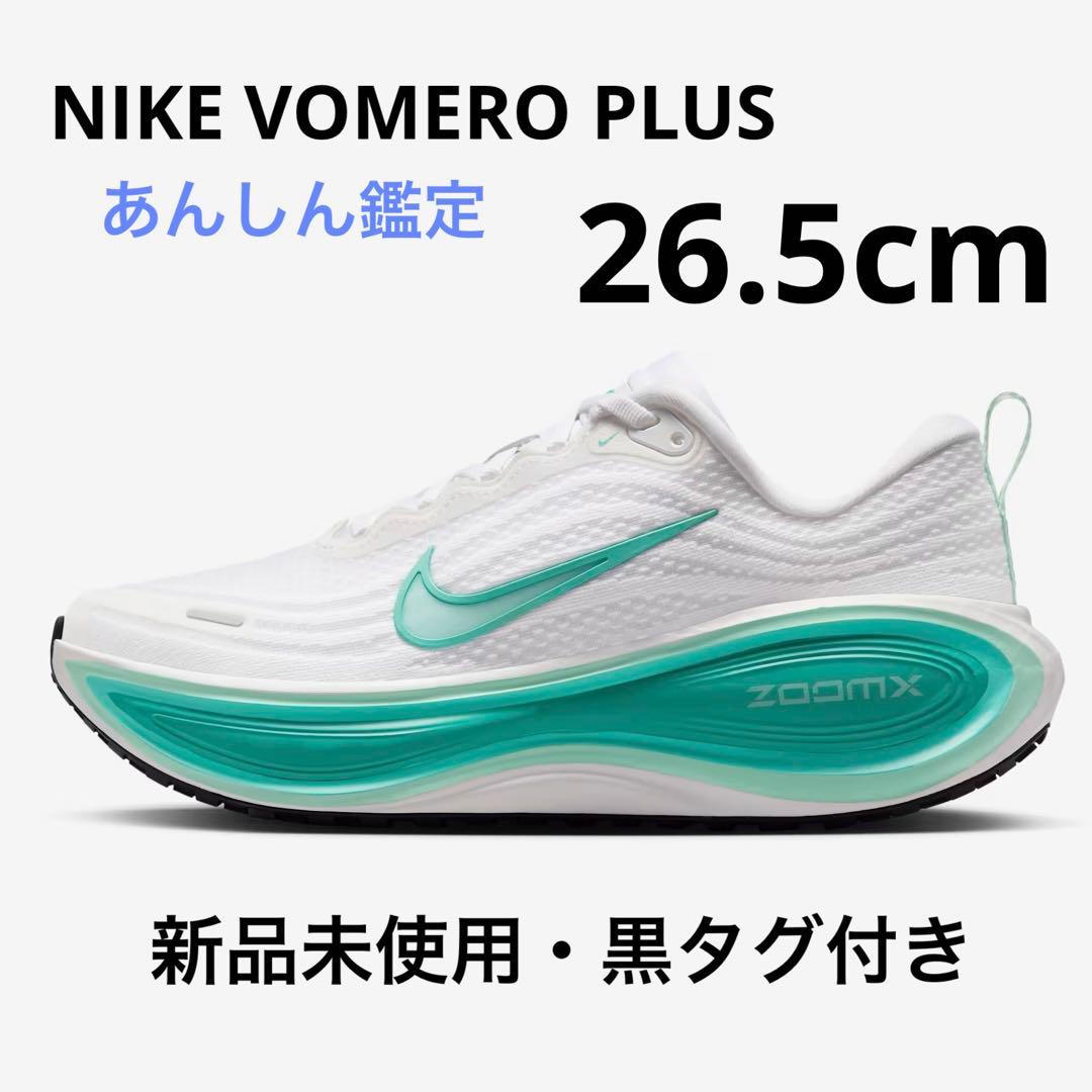 【新品未使用】NIKE VOMERO PLUS ナイキ ボメロプラス