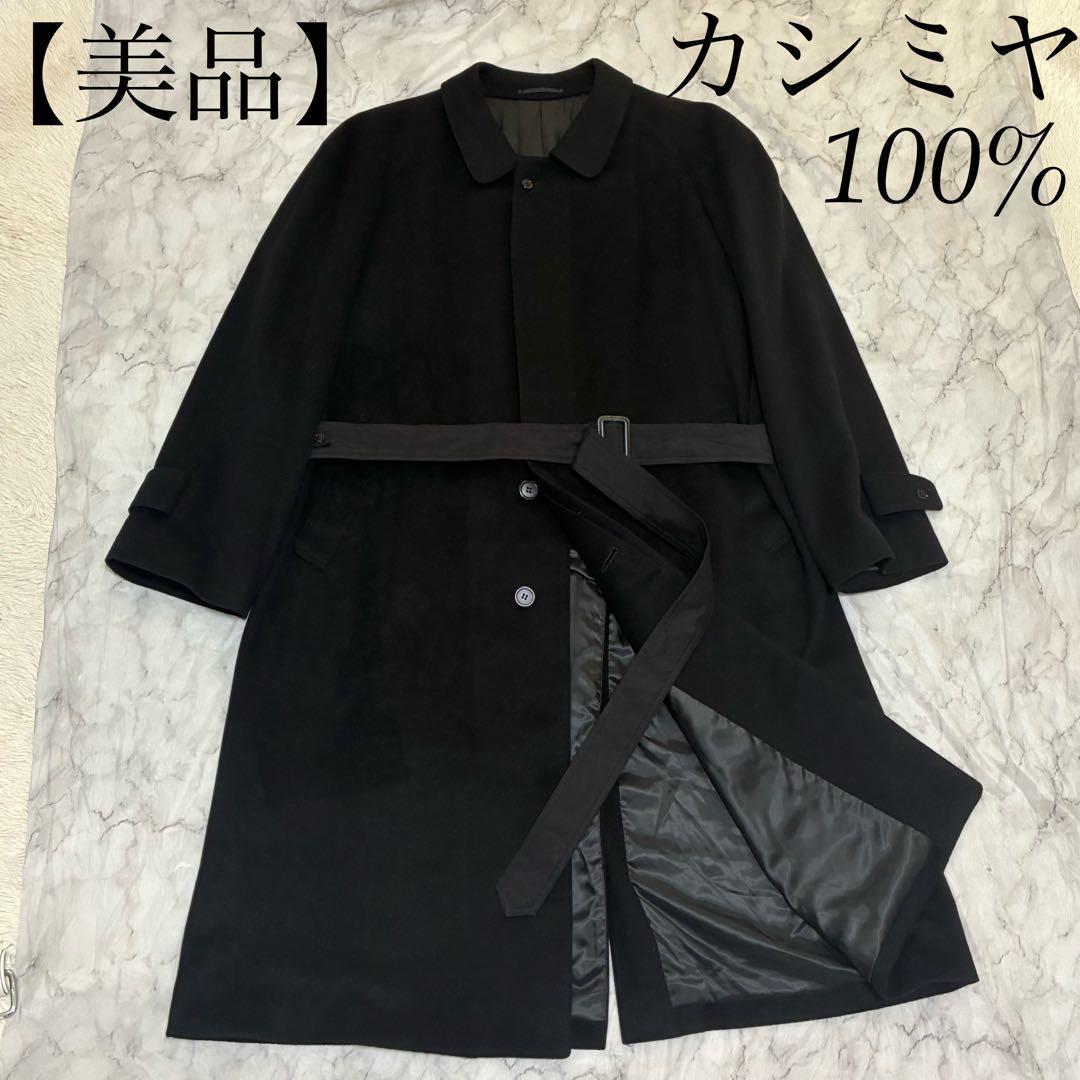 美品 カシミヤ 100% ベルト付 黒 ブラック ロング コート L〜XL相当
