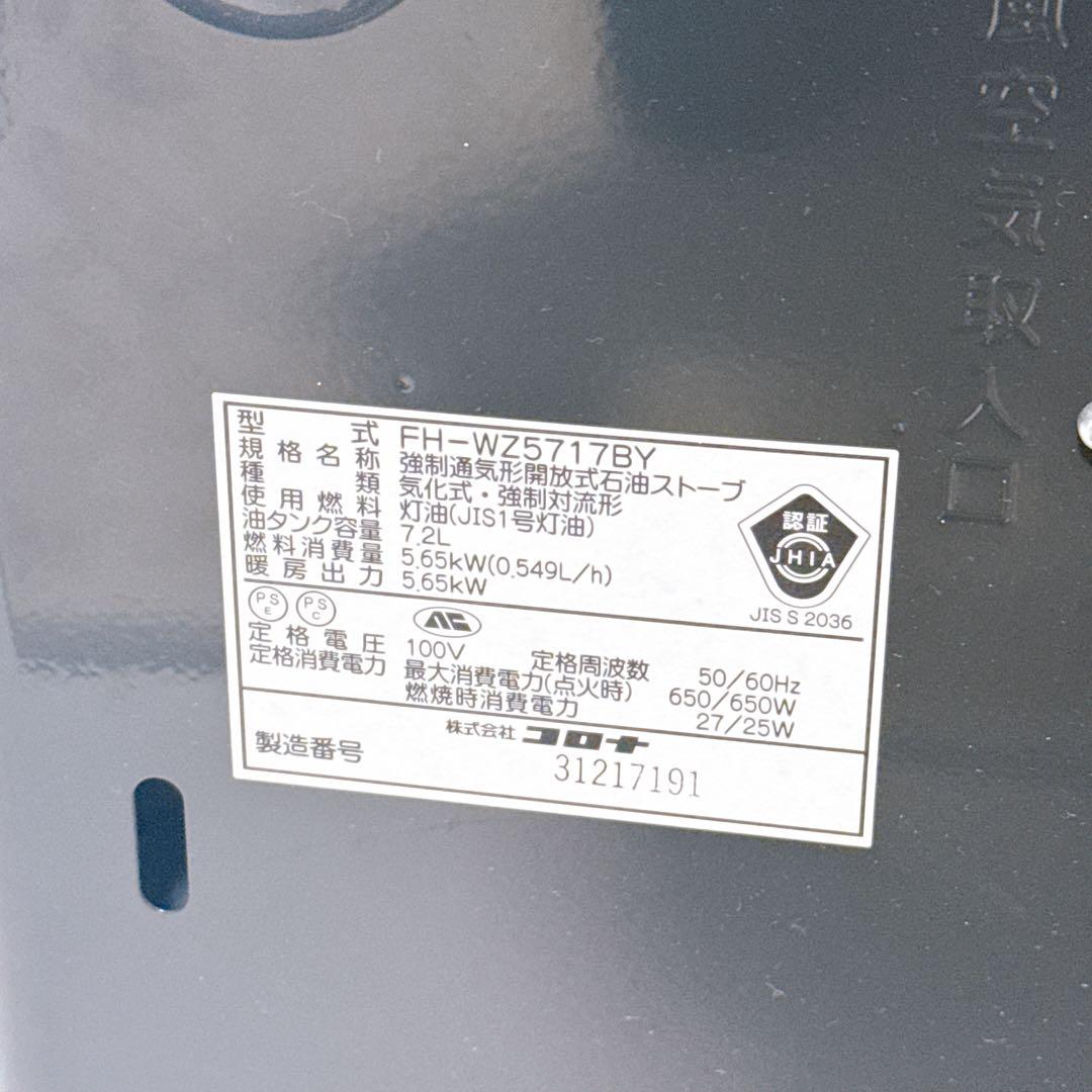 CORONA コロナ 石油ストーブ FH-WZ5717By