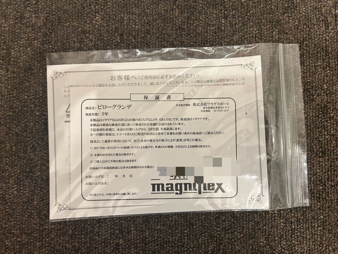マニフレックス　ピローグランデ　枕　保証書、専用袋付き